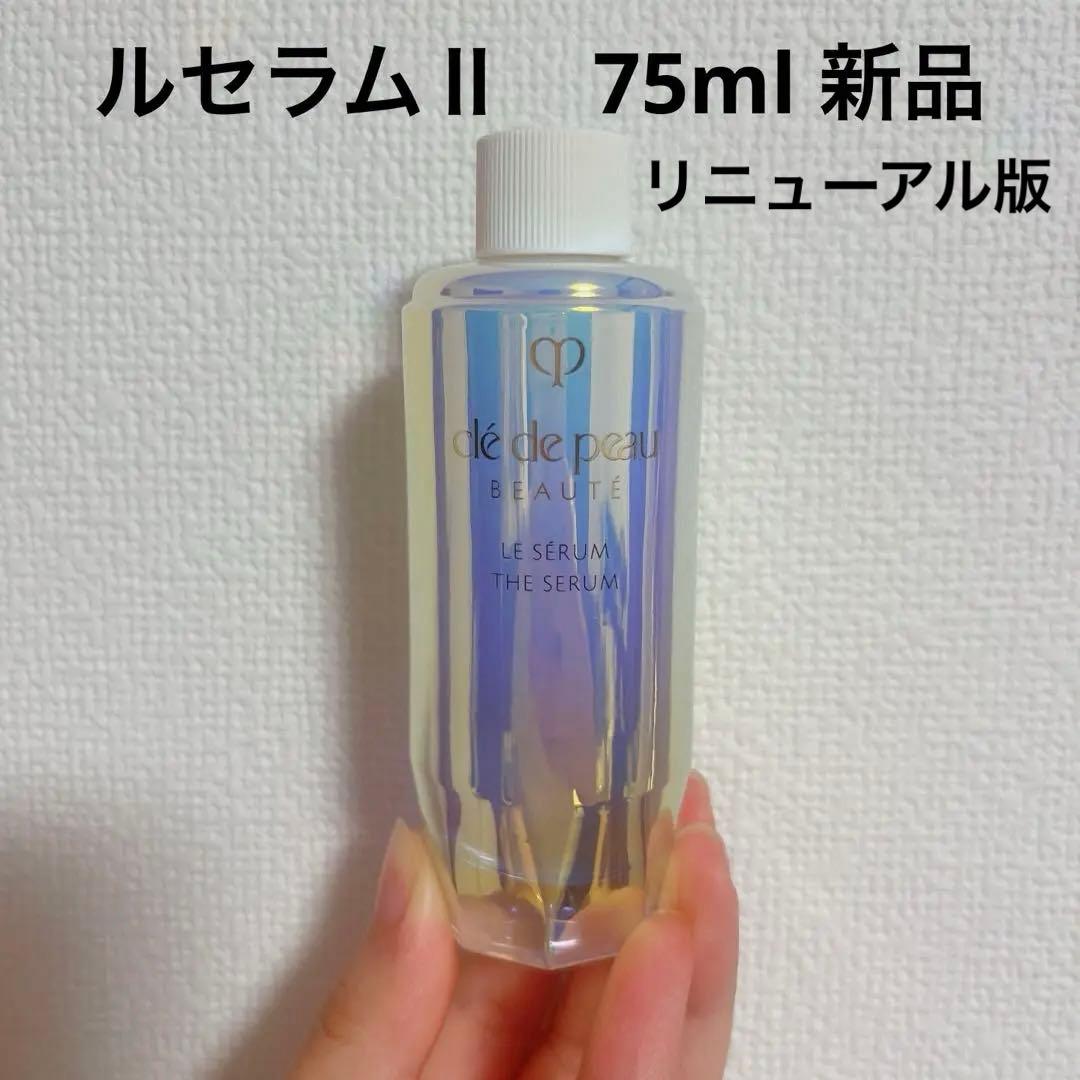 クレドポーボーテ　ルセラムⅡ　75ml レフィル