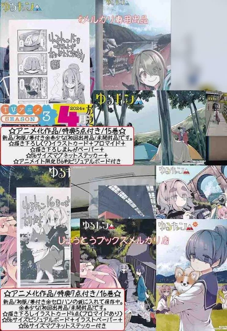 ☆アニメ化作品/特典付き[あｆろ] ゆるキャン△1-17巻