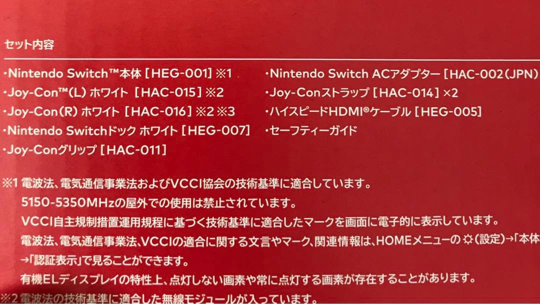 switch本体　有機ＥＬモデル　おまけ付き