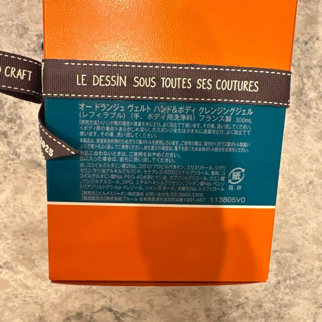 HERMES オードランジュ ヴェルト ハンド＆ボディ クレンジングジェル