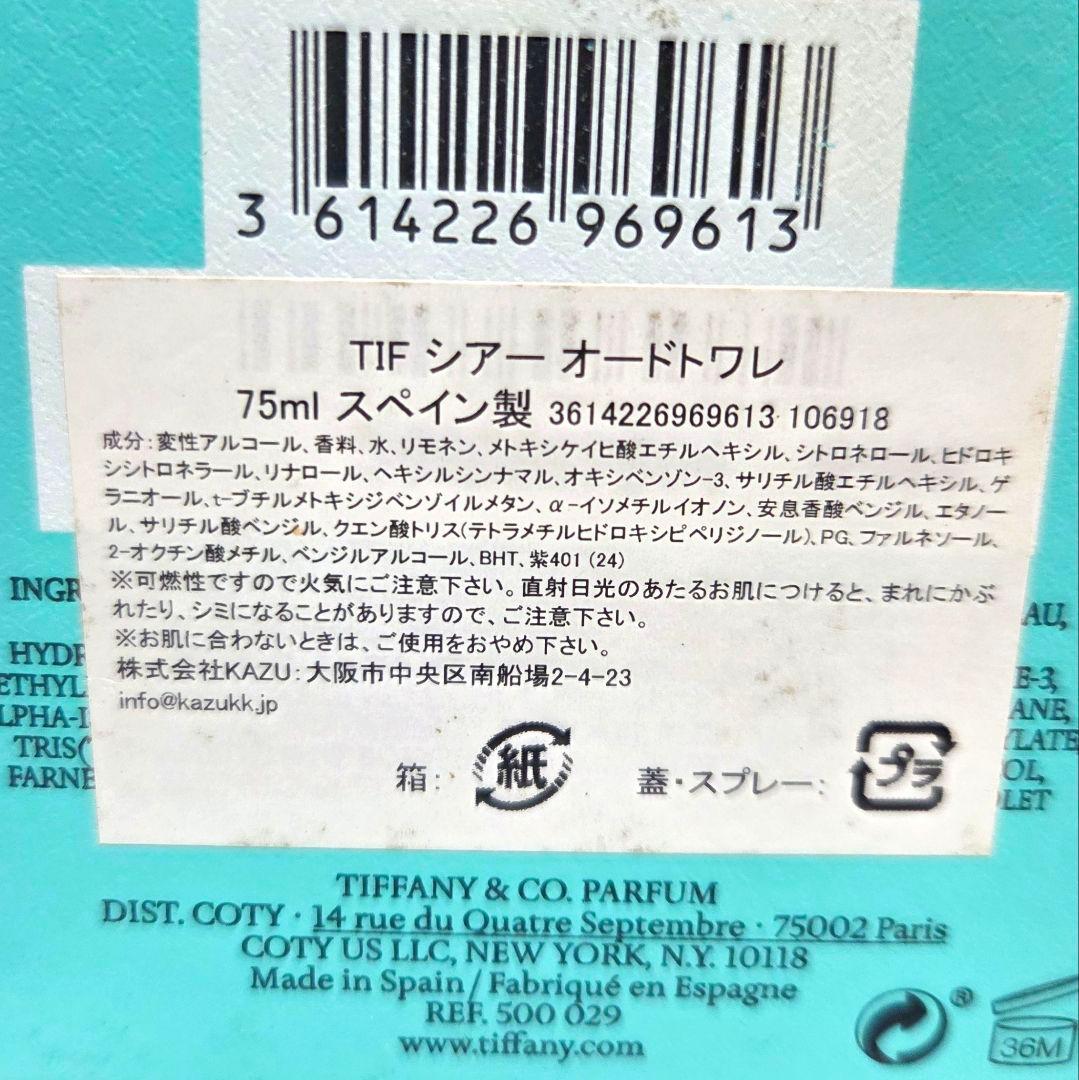 Tiffany sheer オードトワレ EDT 75ml 箱入