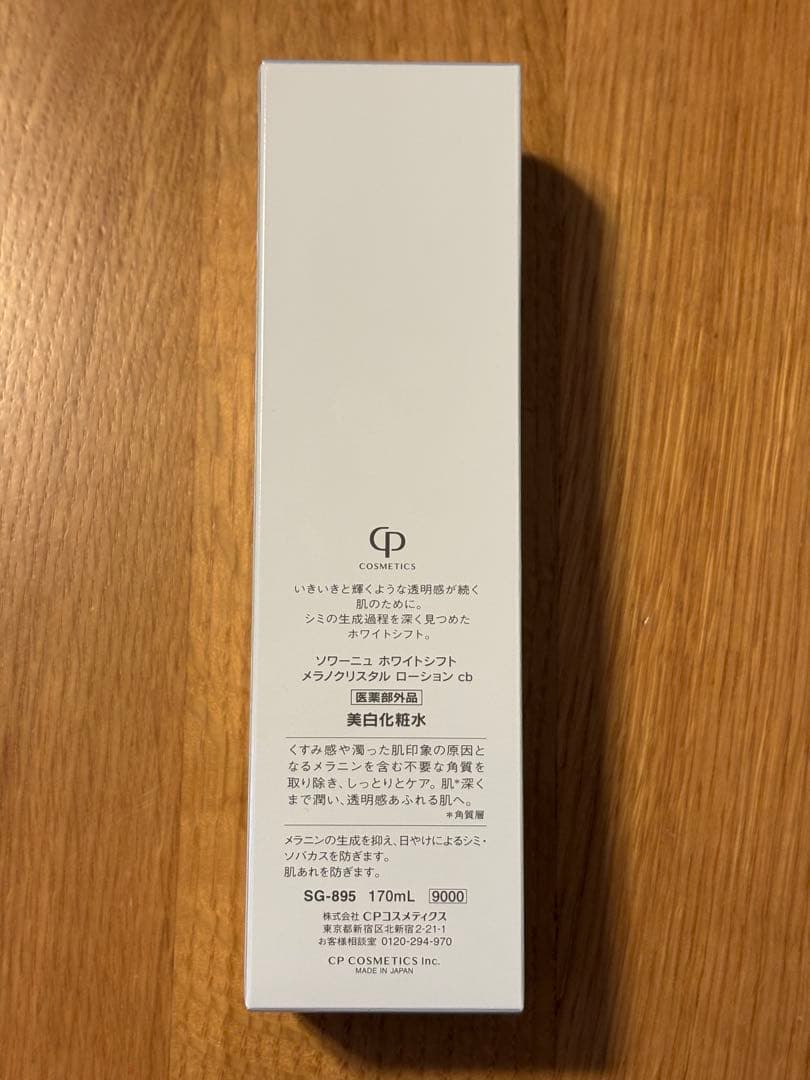 WHITESIFT SOIGNE メラノクリスタルローション 170ml