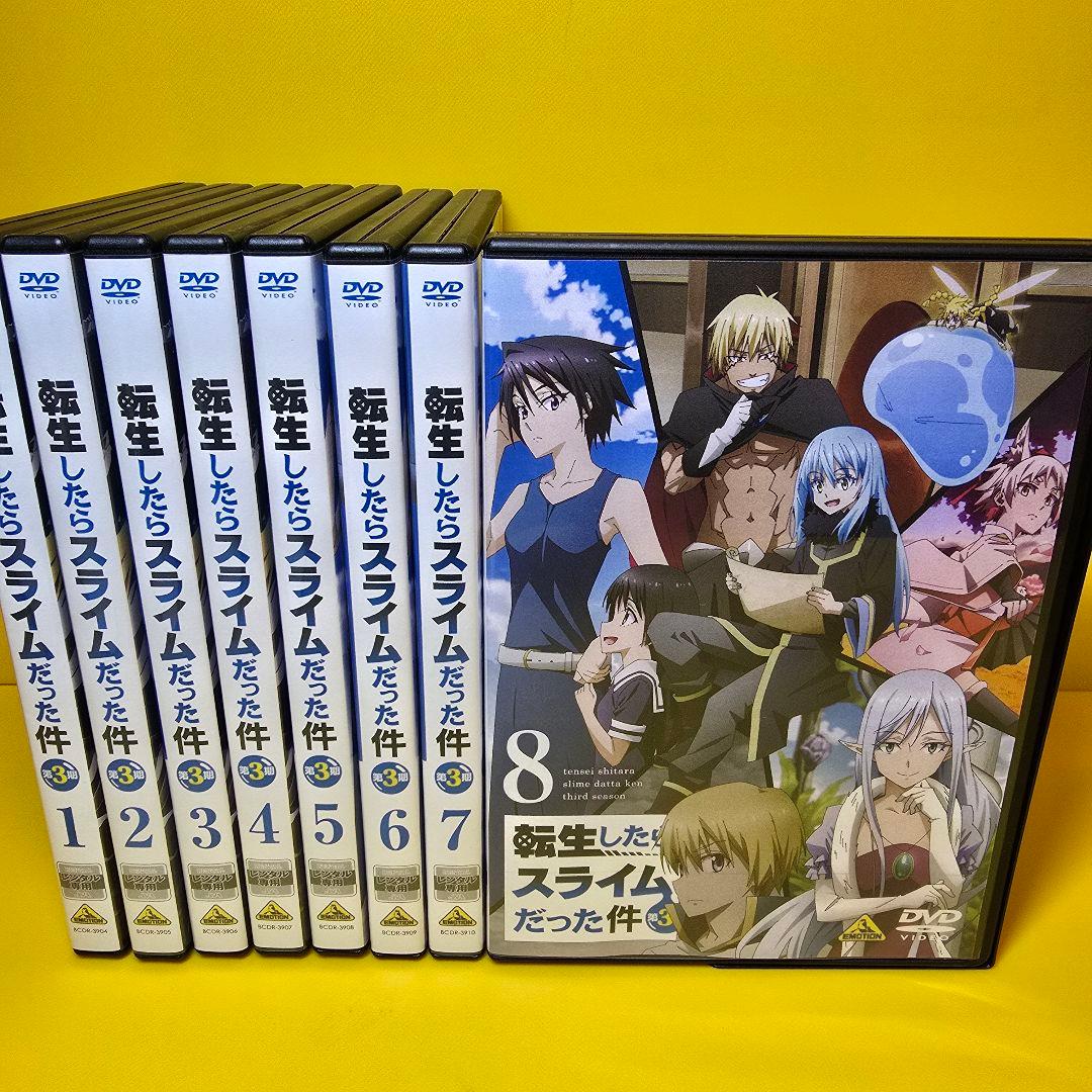 新品ケース交換済み　転生したらスライムだった件 第3期 DVD 全8巻セット