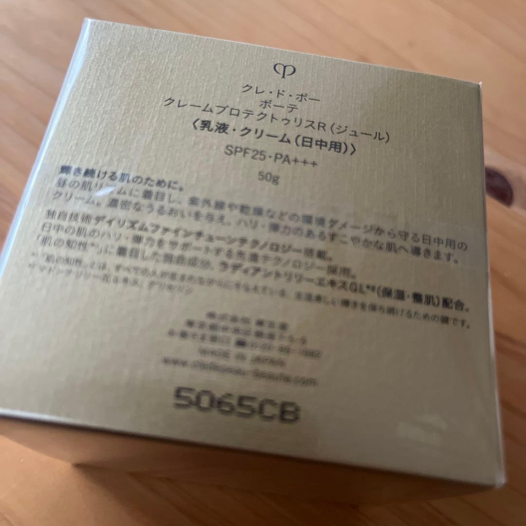 7/21発売品クレ・ド・ポー ボーテ　クレームプロテクトゥリス R(ジュール)