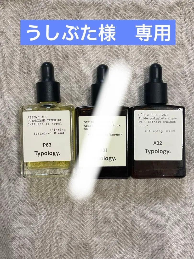 Typology スキンケアセット