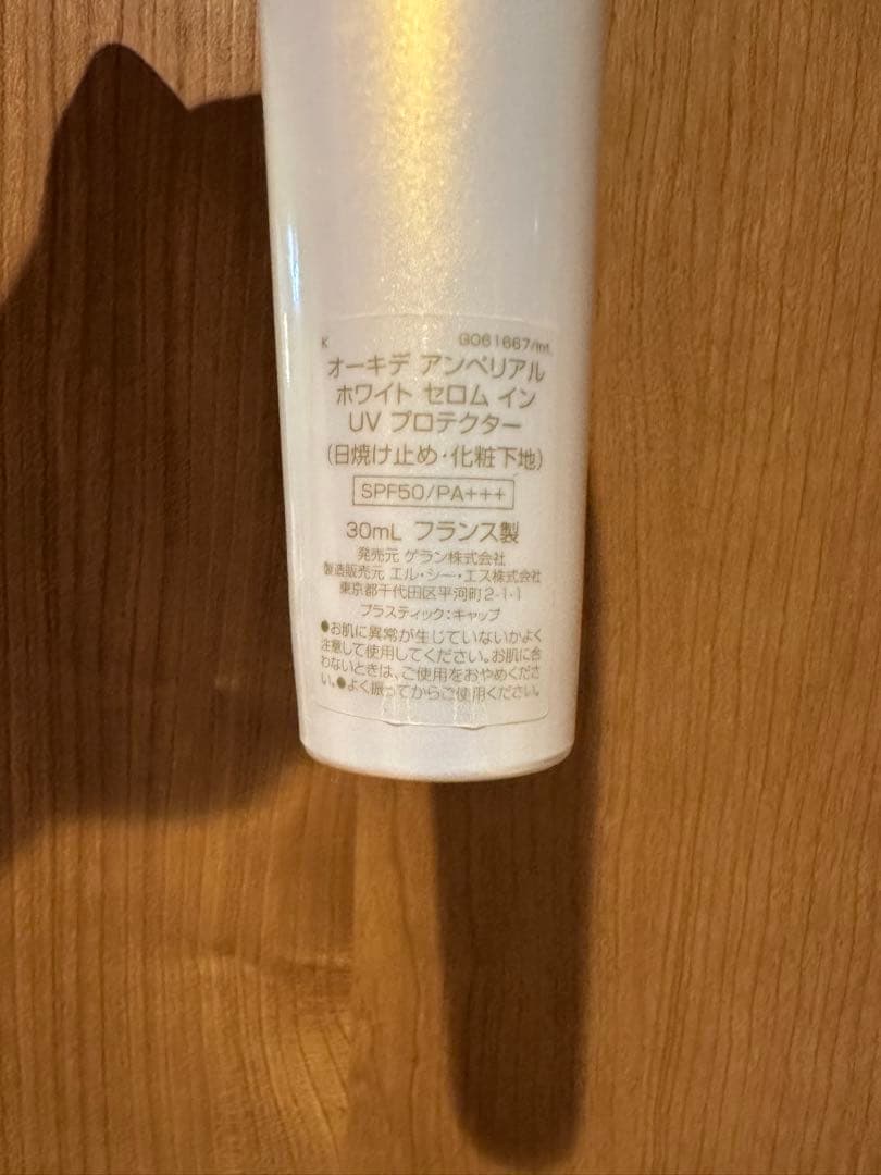 ゲラン　オーキデアンぺリアルホワイトセロムインUVプロテクター