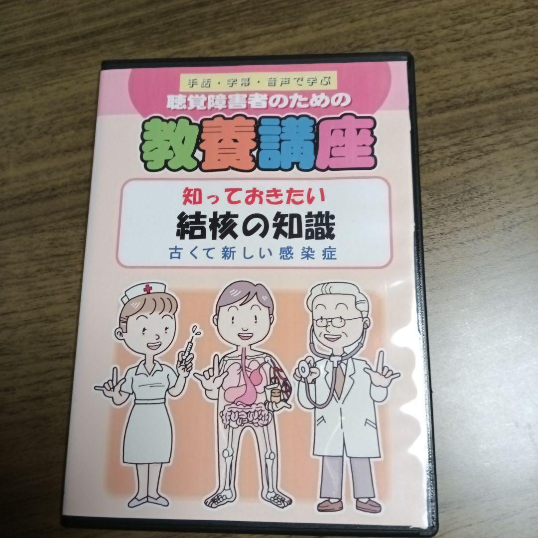 知っておきたい結核の知識 DVD 2枚セット