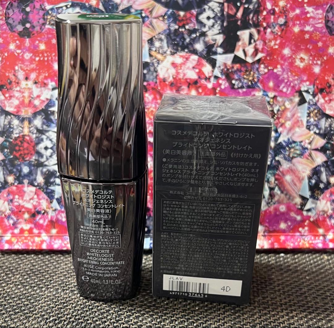 DECORTE WHITEOLOGIST 美容液 40ml本体＆付け替え