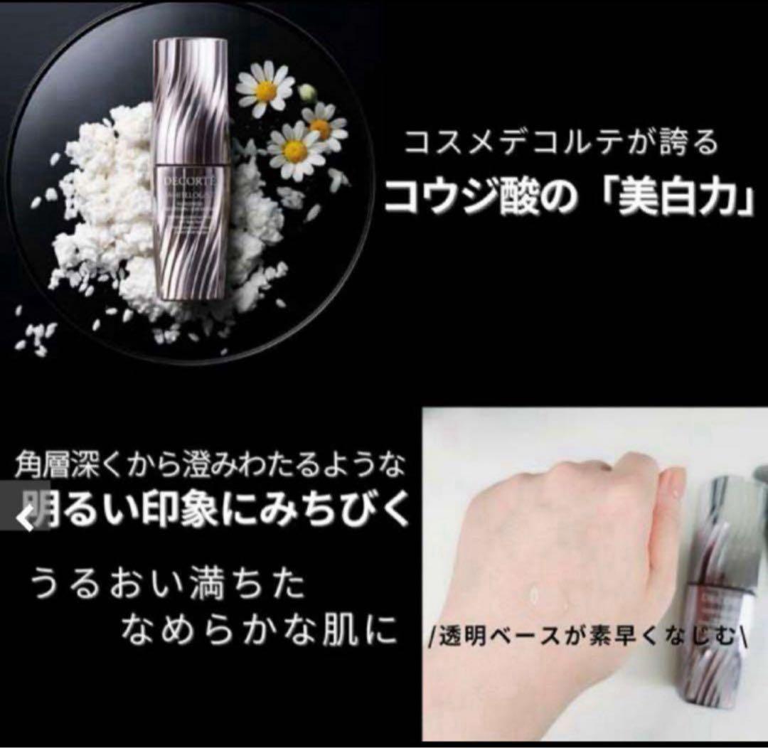 DECORTE WHITEOLOGIST 美容液 40ml本体＆付け替え