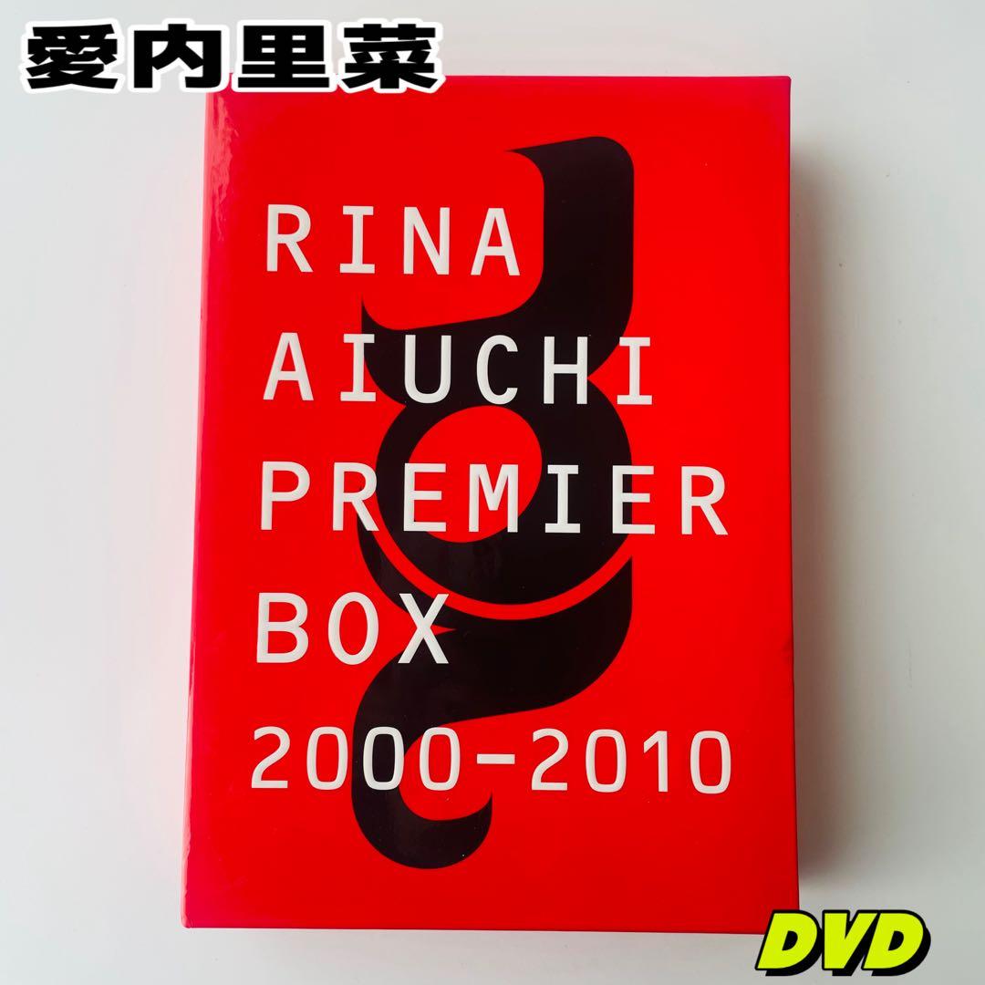 RⅠNA AIUCHI PREMIER BOX 2000-2010(完全予約限定