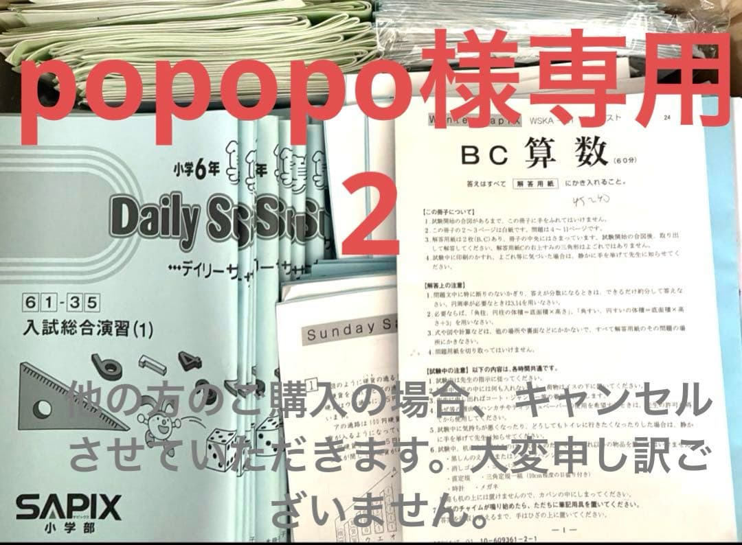 popopoSAPIX 6年テキスト1年分算数