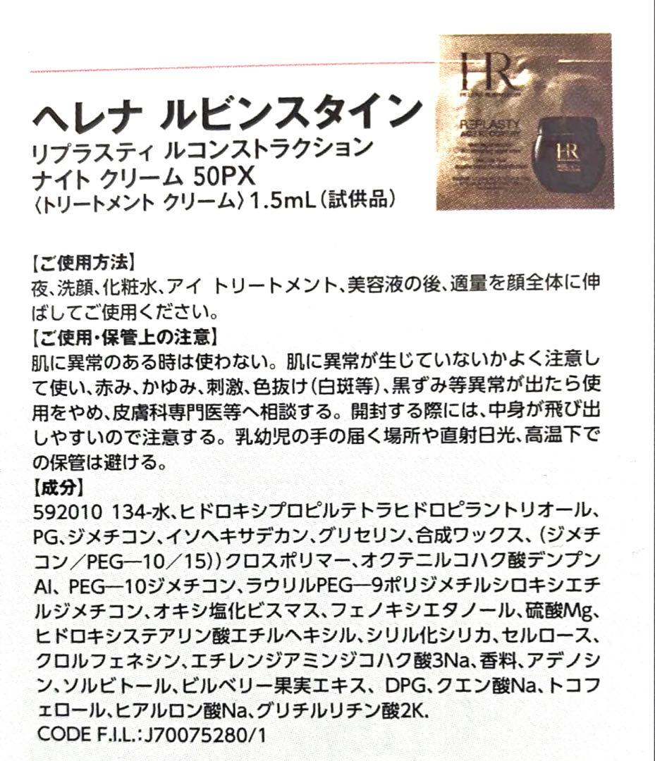 30包❣️ ヘレナルビンスタイン リプラスティ ルコンストラクションナイトクリーム