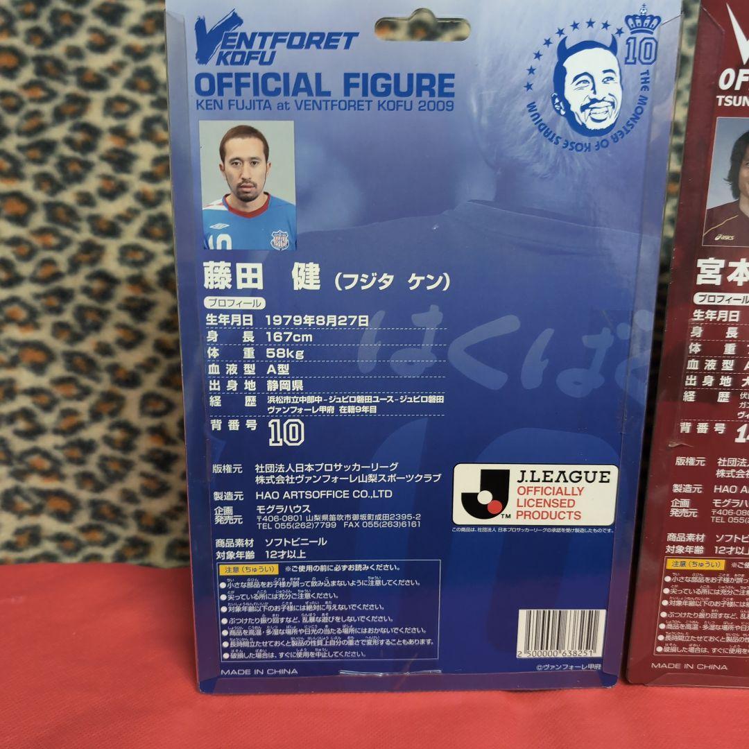 Jリーグ フィギュアセット 藤田 　健　10 　宮本　恒靖 　14　美品　セット