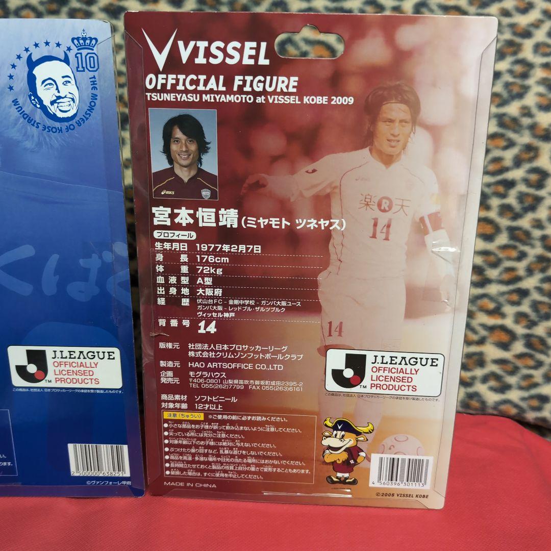 Jリーグ フィギュアセット 藤田 　健　10 　宮本　恒靖 　14　美品　セット