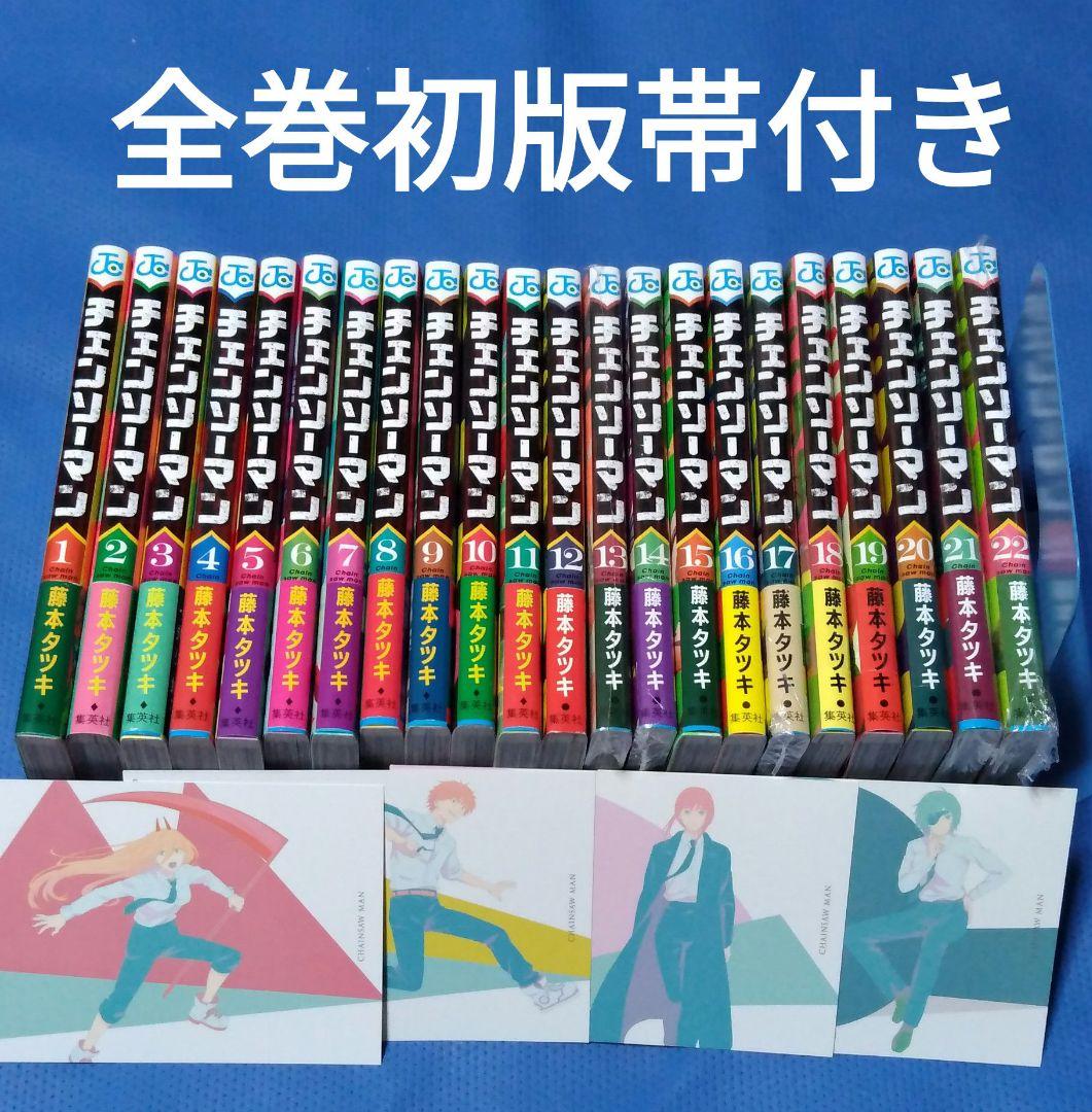 チェンソーマン 全巻初版帯付き 全巻セット