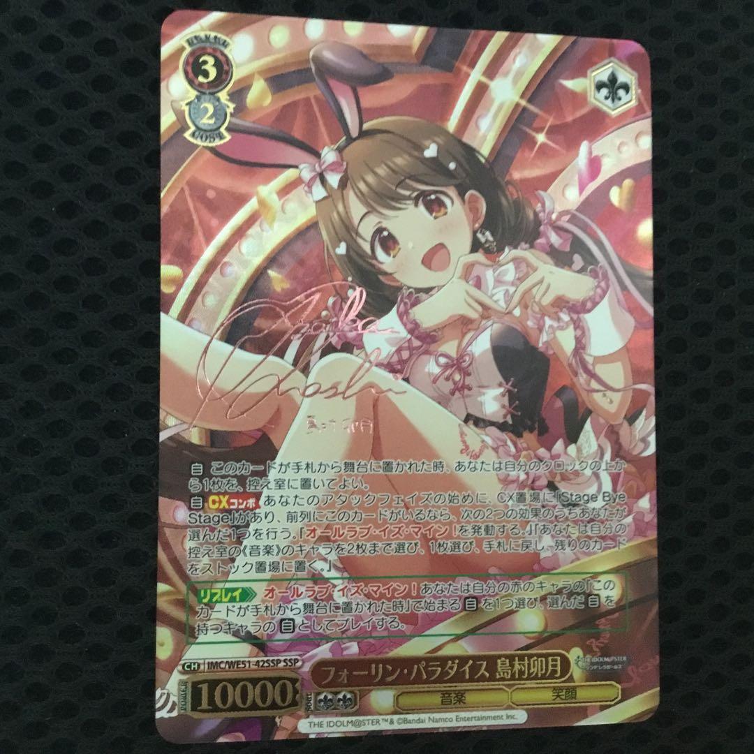 【らくらくメルカリ便】フォーリンパラダイス　島村卯月　ssp