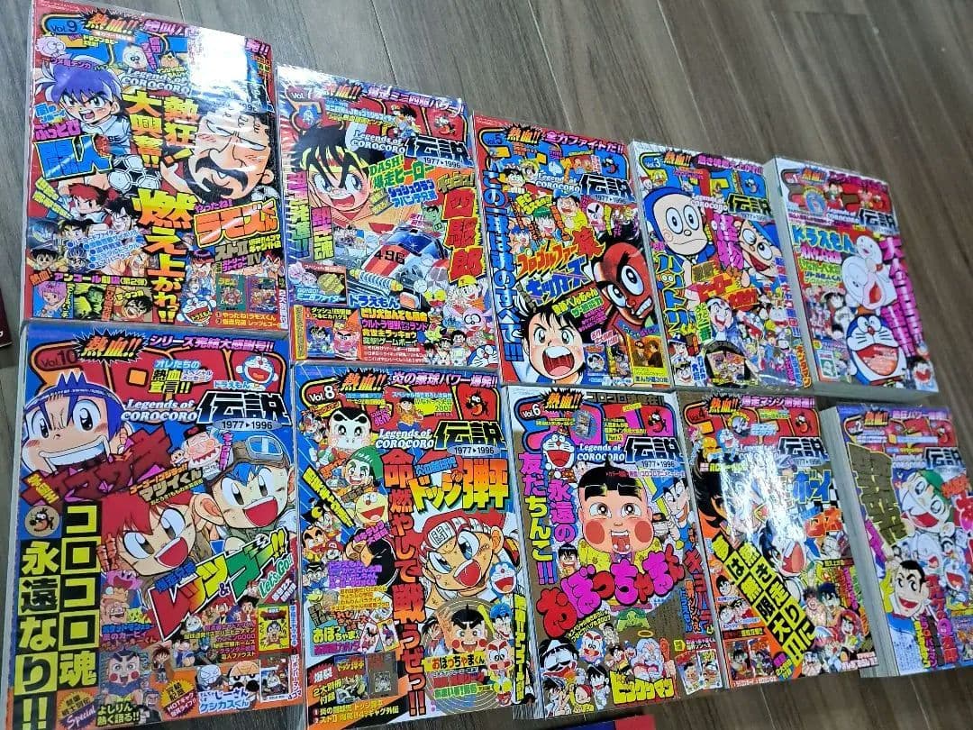 熱血!! コロコロ伝説 1から10　1977〜1996年