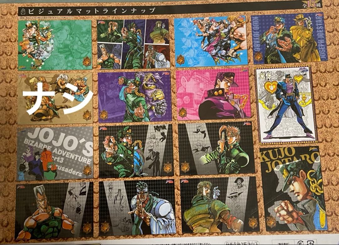 ジョジョの奇妙な冒険　一番くじ　ビジュアルマット38枚