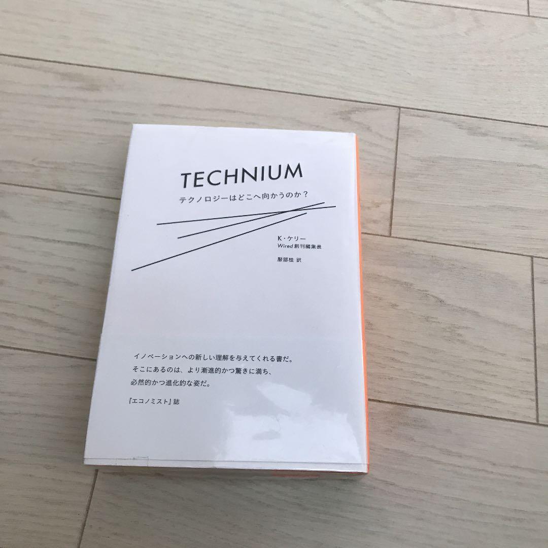 テクニウム = TECHNIUM : テクノロジーはどこへ向かうのか?