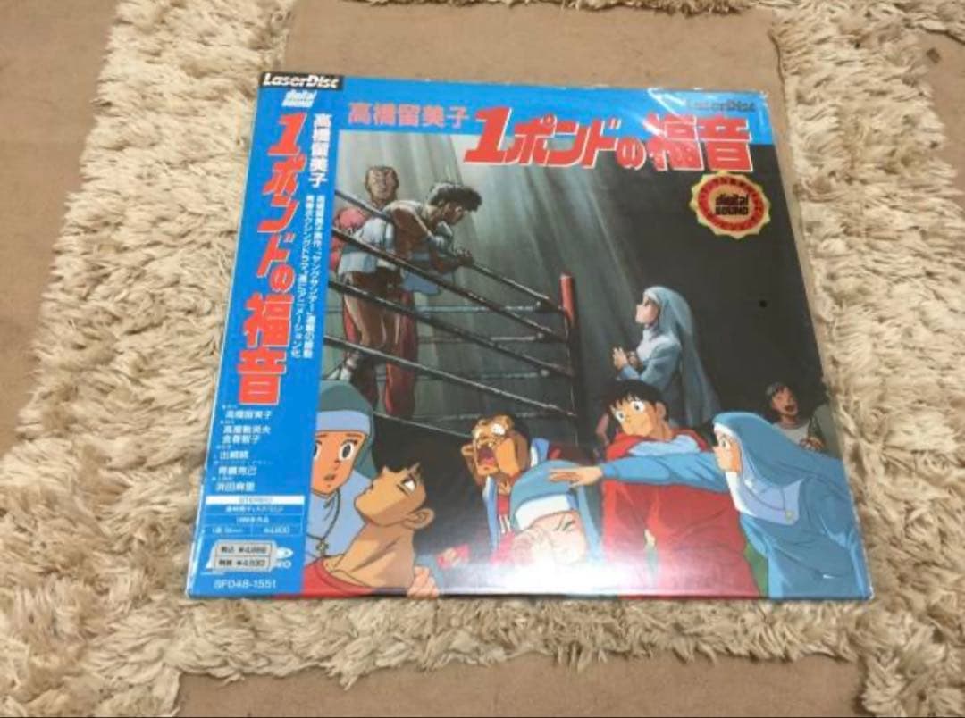 ☆１ポンドの福音☆レーザーディスク☆美品♪☆