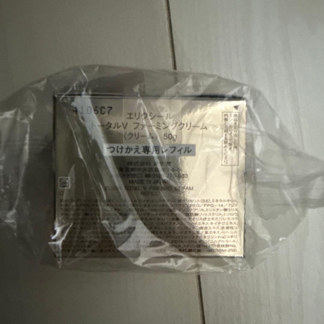 エリクシール　トータルVクリーム