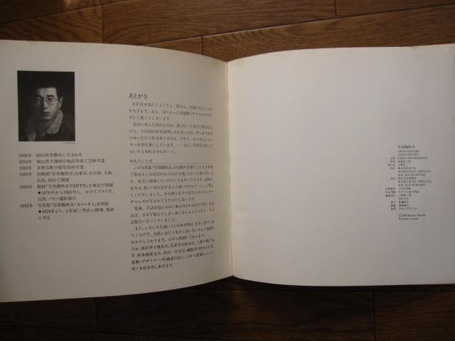 写真機無音 カメレオン Chameleon 1979-1982　後藤田三朗