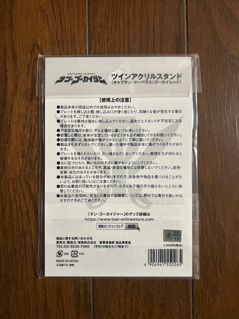 【未開封品】テン・ゴーカイジャー アクリルスタンド5種セット