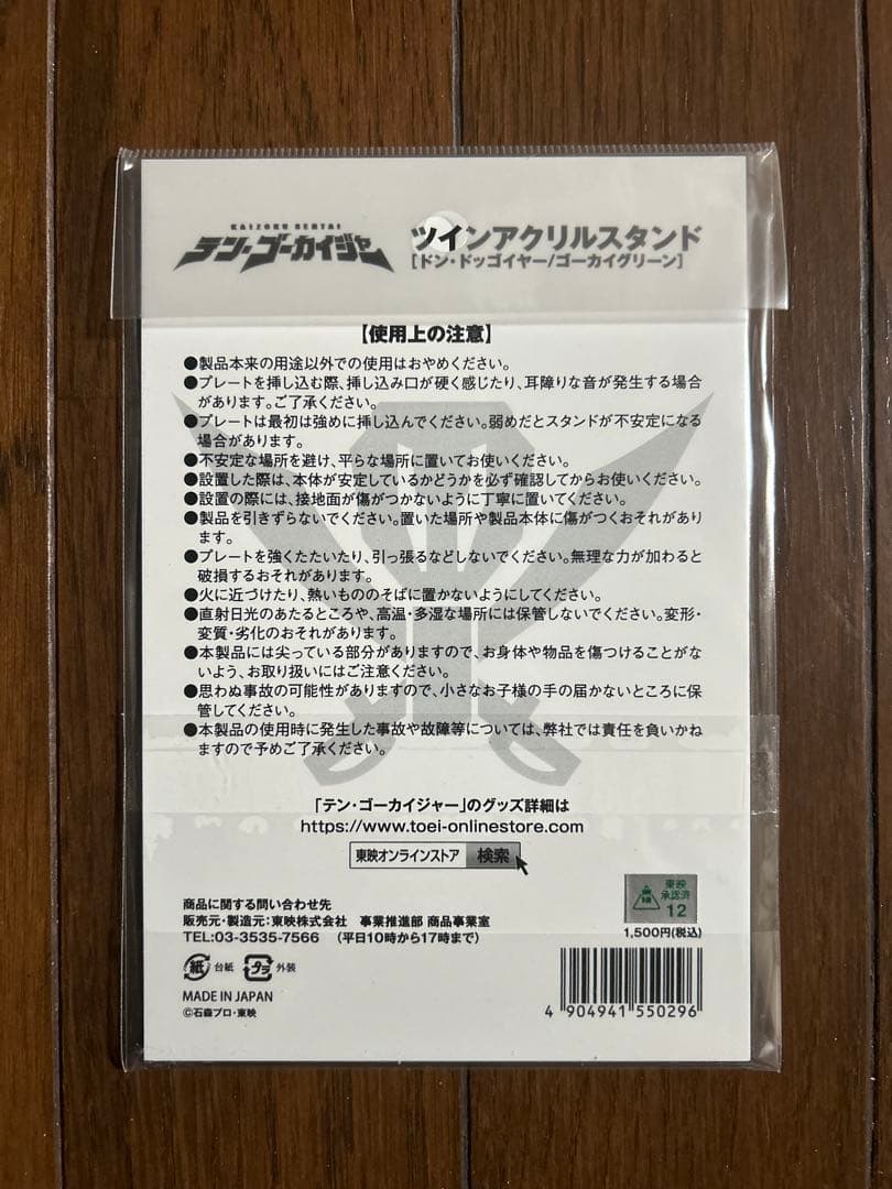 【未開封品】テン・ゴーカイジャー アクリルスタンド5種セット