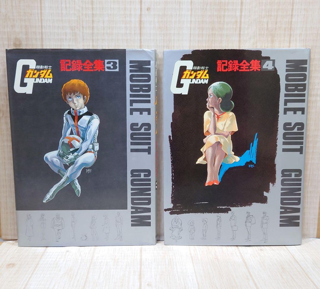 機動戦士 ガンダム 記録全集 GUNDAM CENTURY 富野由悠季 発言集