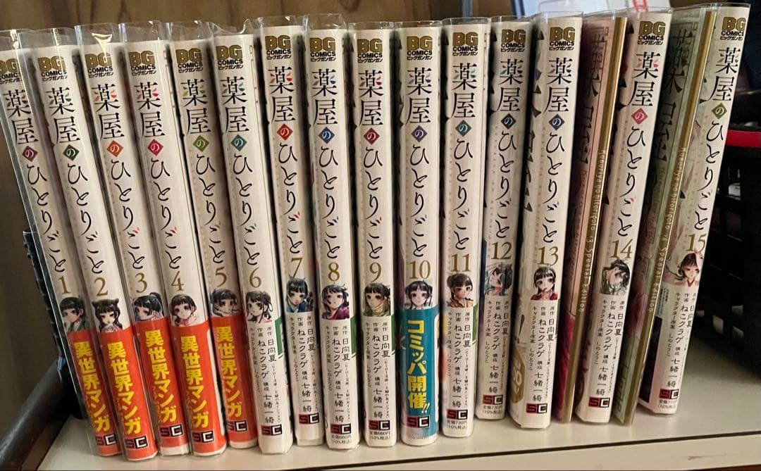 薬屋のひとりごと1~15巻