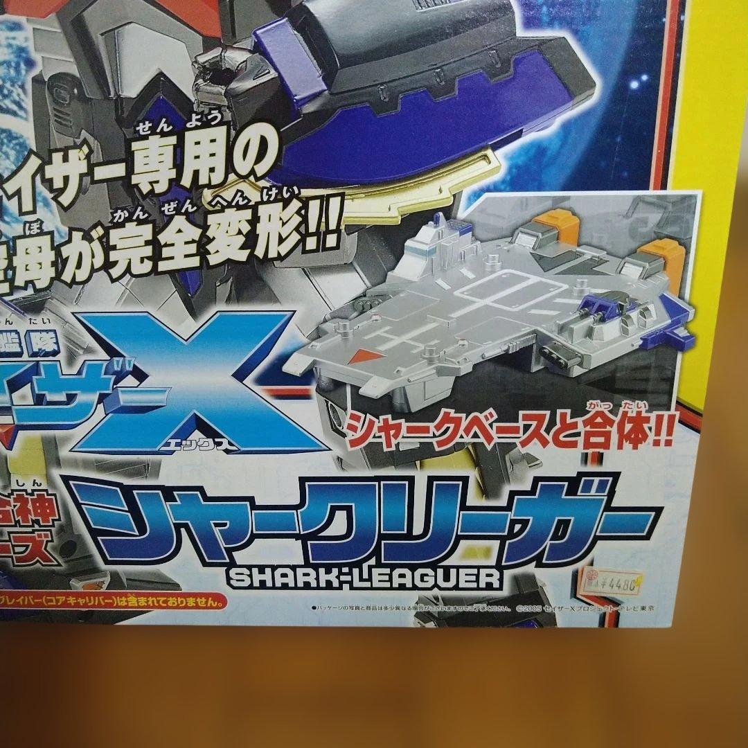 シャ―クリ―ガ― 超星艦隊セイザーX 超星合体 シリーズ【未開封品】
