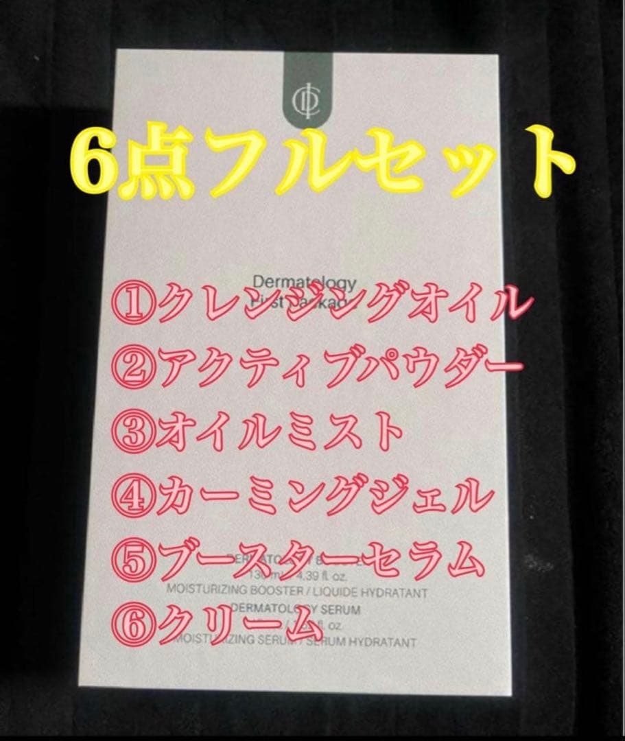 ICD Dermatology 6点フルセット