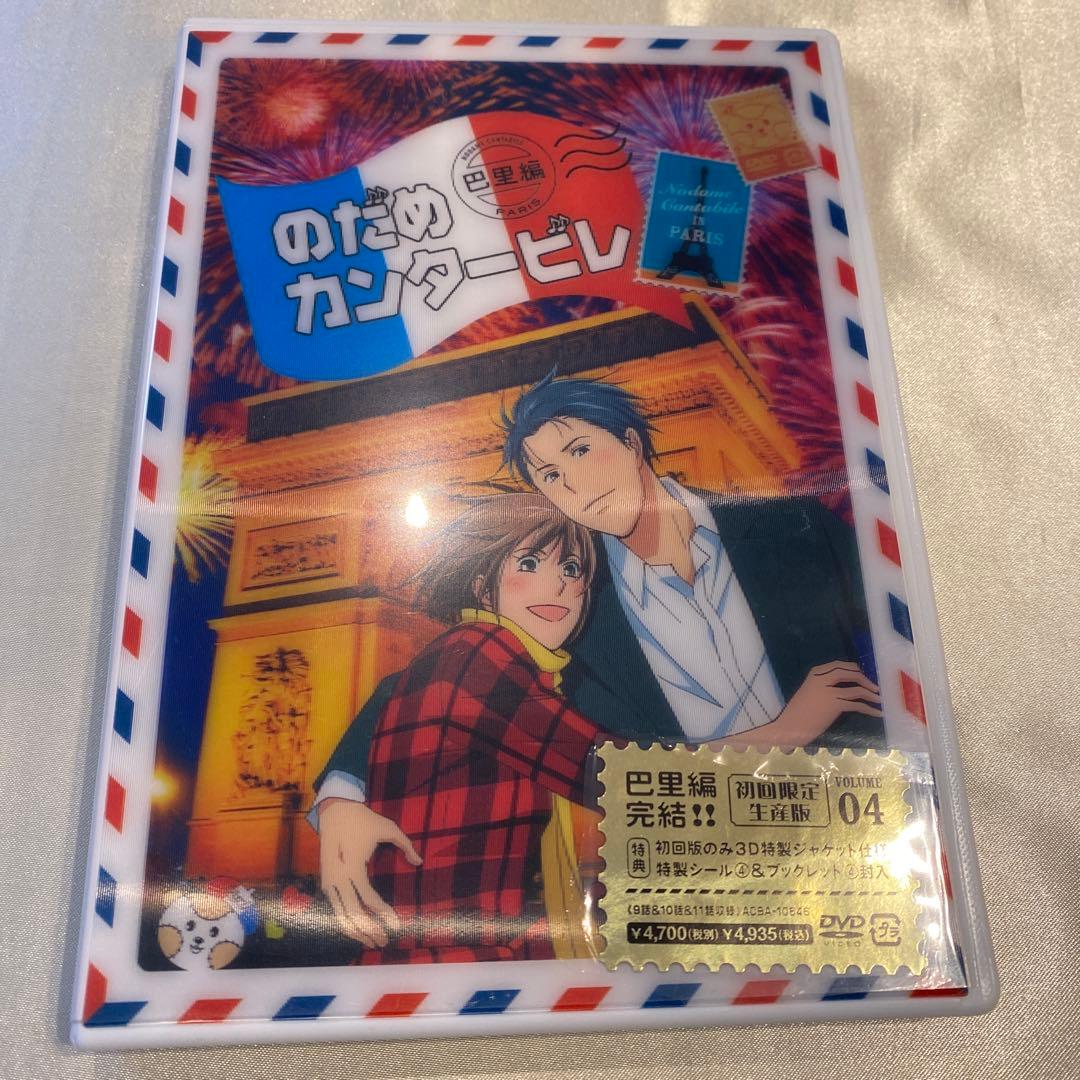のだめカンタービレ 巴里編 VOL.1〜4巻セット　※3巻のみ通常版