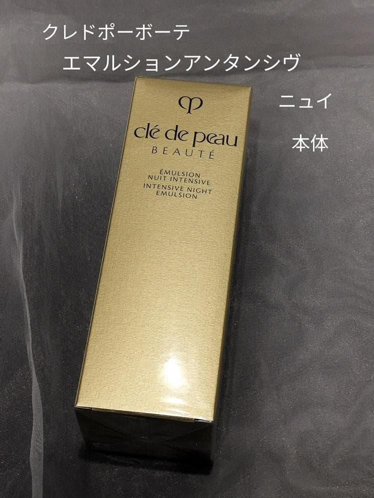 クレドポーボーテ　エマルションアンタンシヴ（ニュイ）本体　125ml