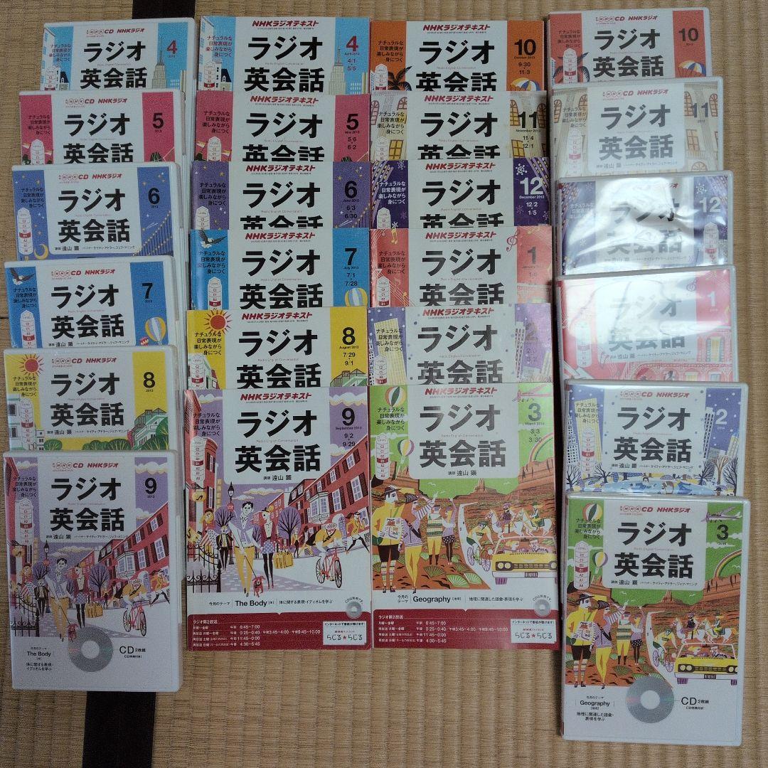 ラジオ英会話 全12巻 CD付き NHK出版