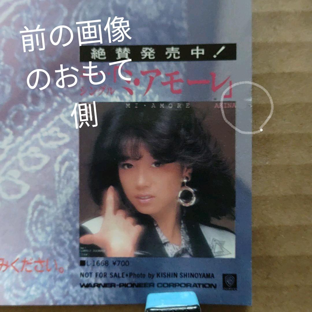 中森明菜／BITTER AND SWEET 店頭告知ポスター 当時物 送料込み