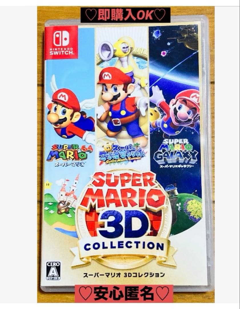 任天堂スイッチスーパーマリオSUPERMARIO3Dコレクション⭐️冒険（動作⭕️）