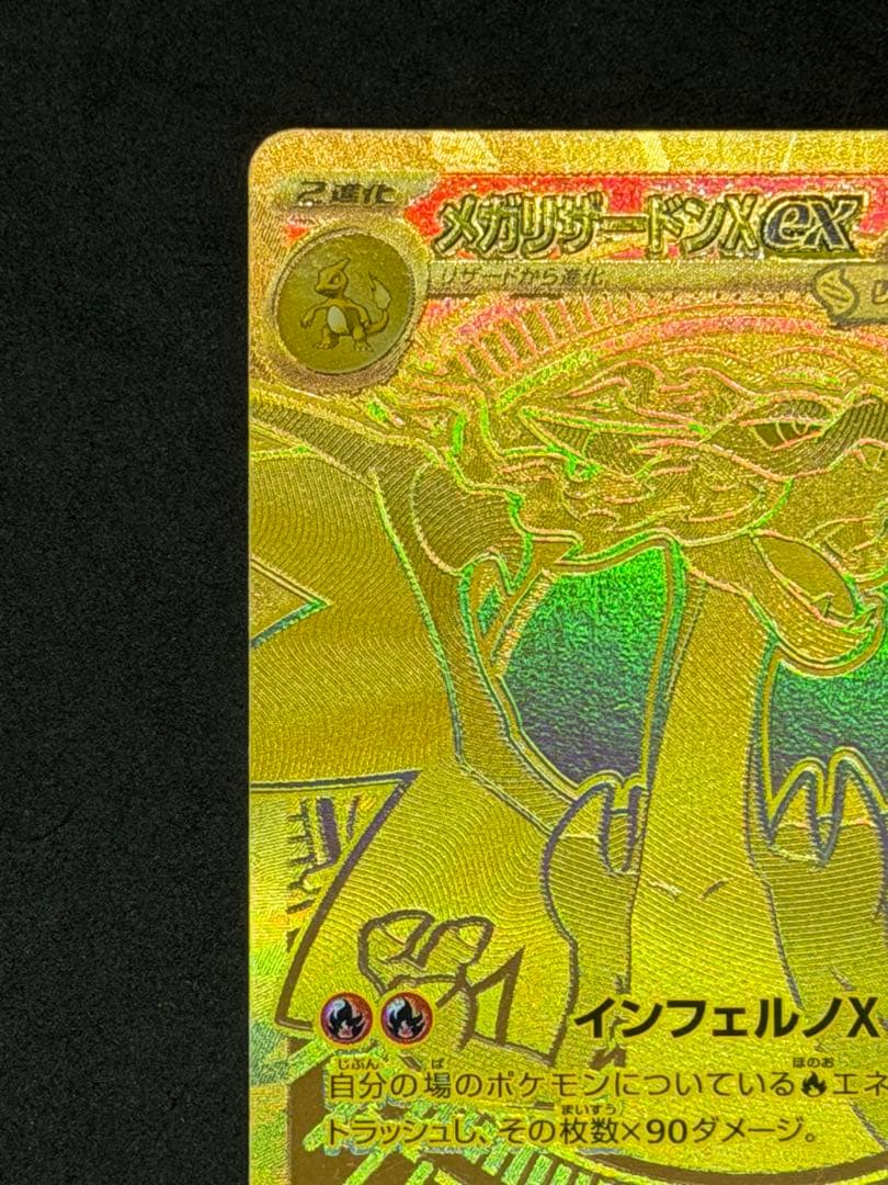 インフェルノX メガリザードンX ex MUR