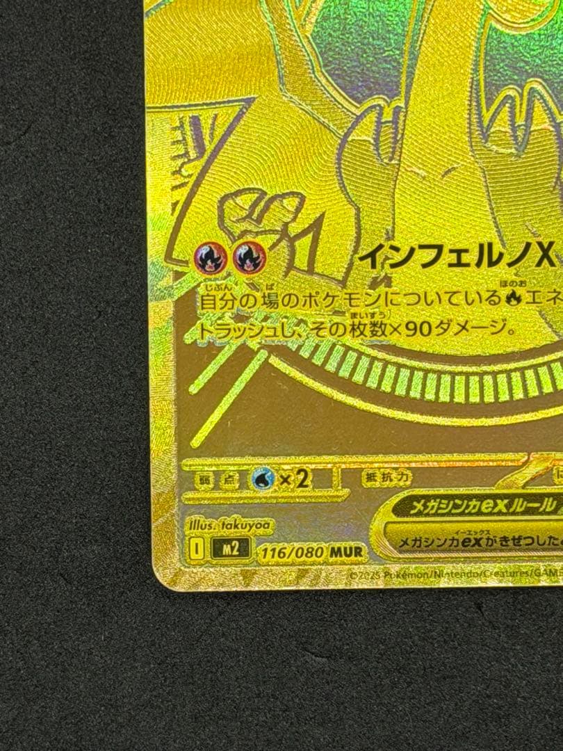 インフェルノX メガリザードンX ex MUR