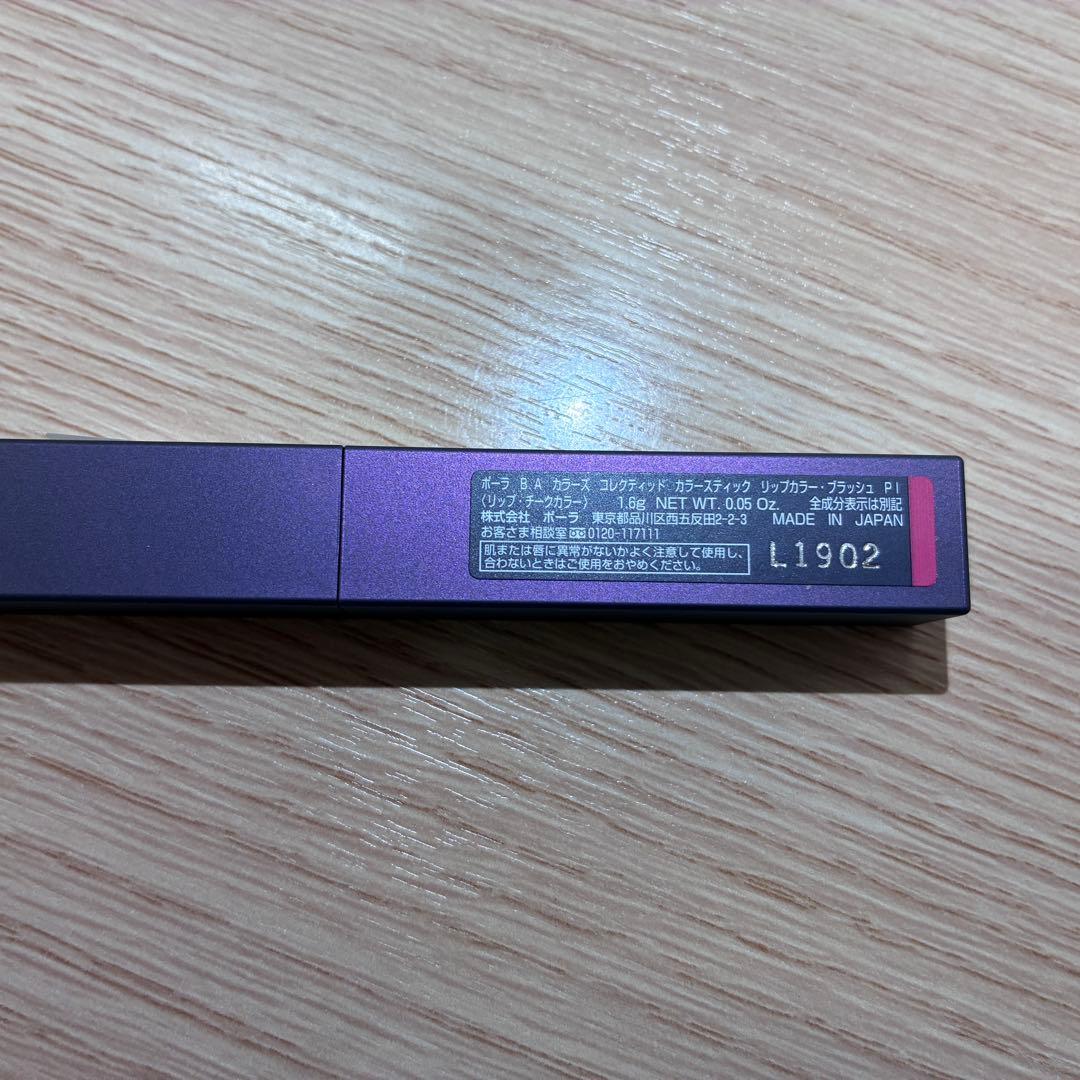 ▲ポーラ　POLA　リップ/チーク　まとめ売り　20点