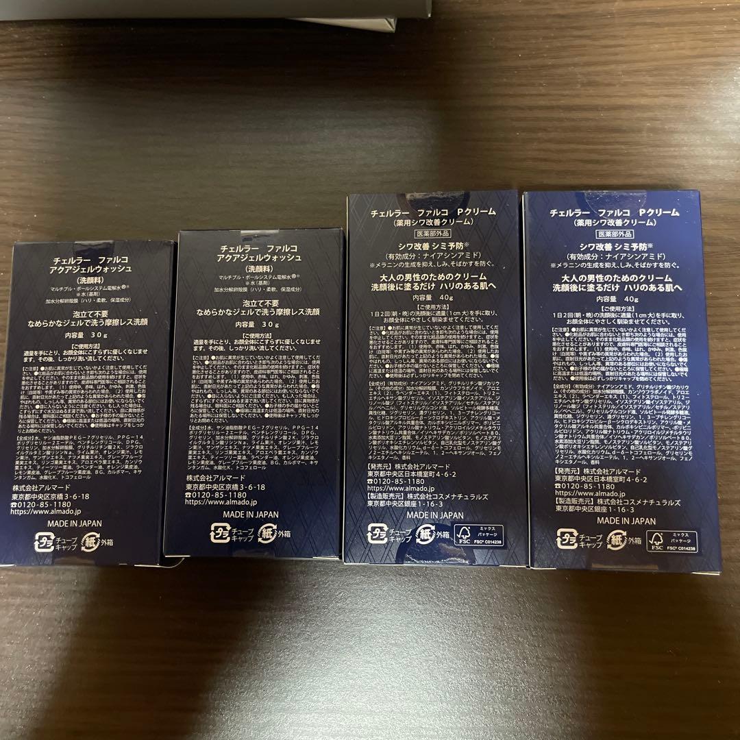 アルマード チェルラー ファルコPクリーム40gアクアジェルウォッシュ30g