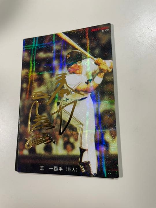 王貞治　プロ野球チップス2022年　サインあり