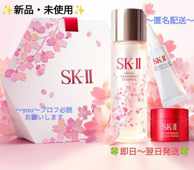 ✨新品✨SK-II 化粧水 桜トライアルキット 〜数量限定〜