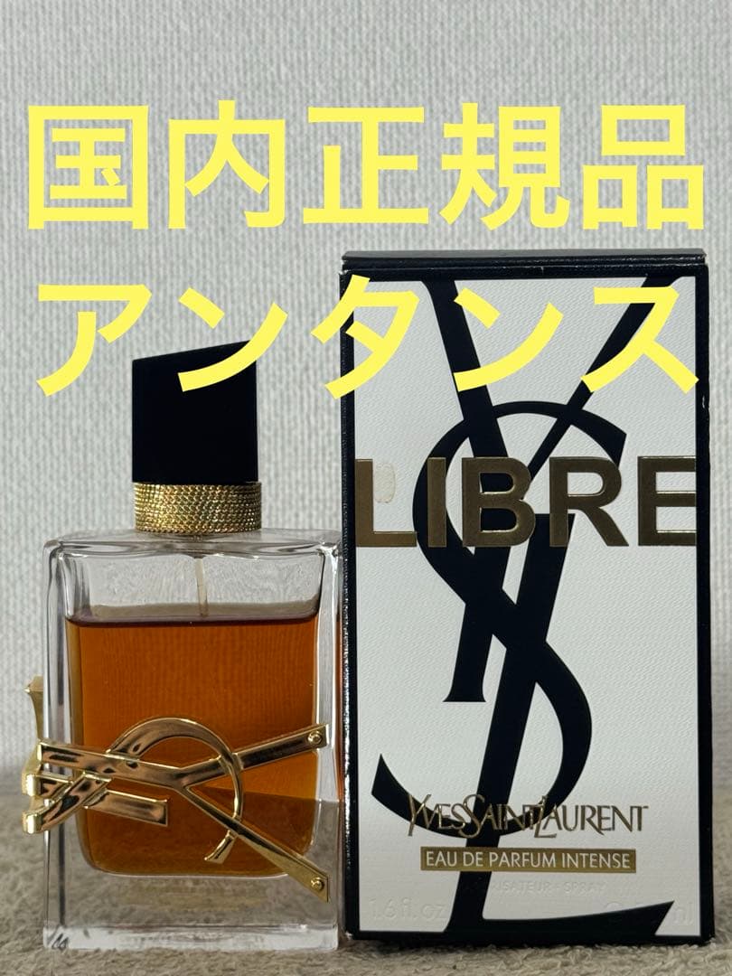 イヴサンローラン リブレ オーデパルファム アンタンス 50ml