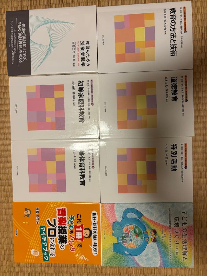 テキストと学習指導要領