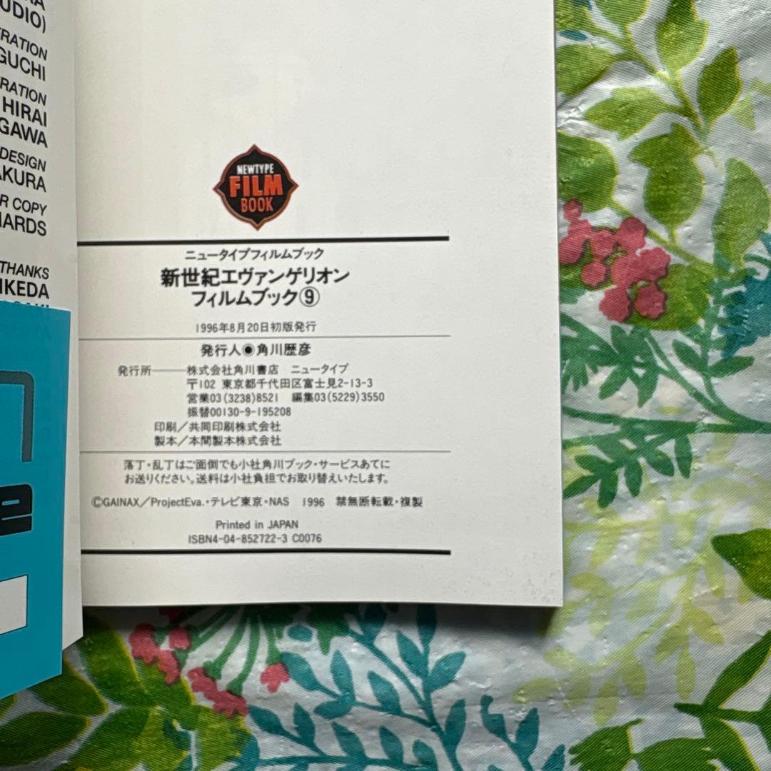 【絶版・全巻初版本・帯付・希少】新世紀エヴァンゲリオン・フィルムブック 全９巻