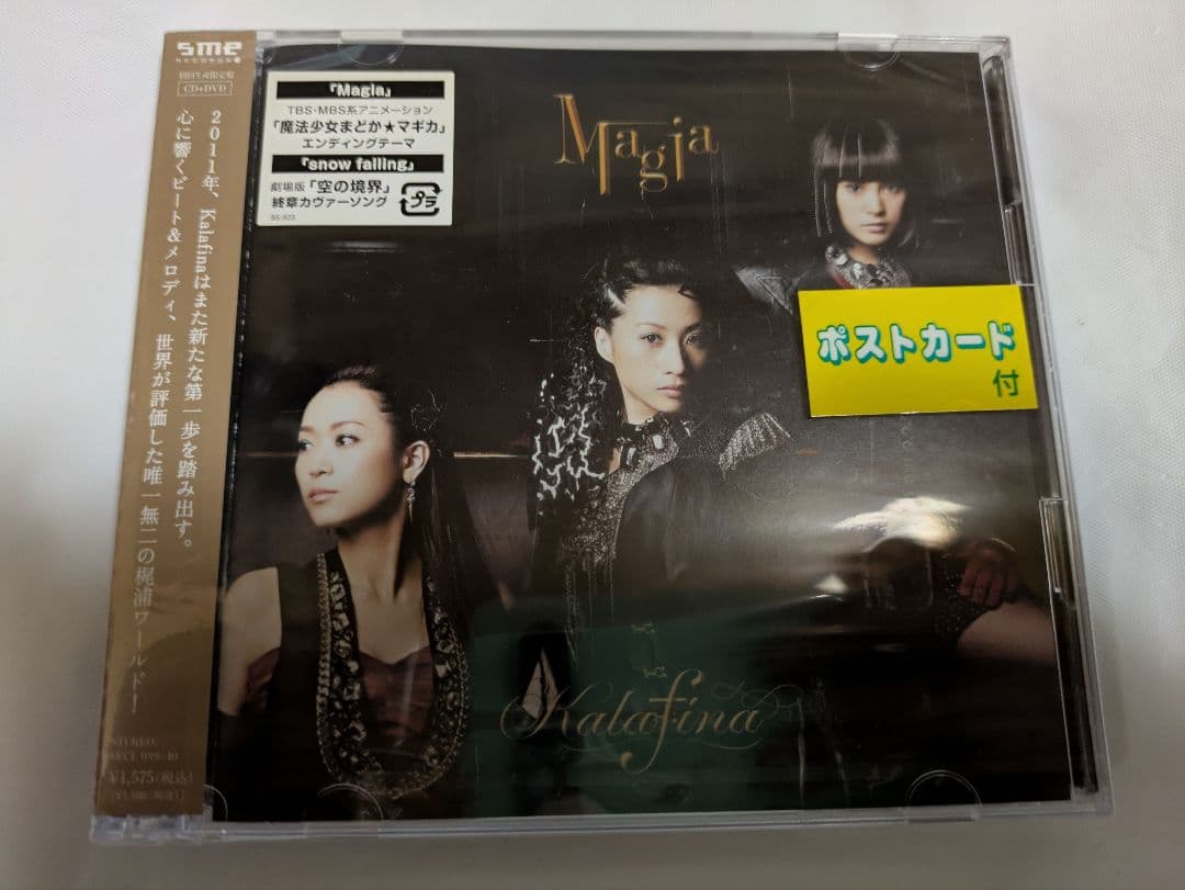 初回生産限定盤　新品未開封　Kalafina Magia　CD+DVD