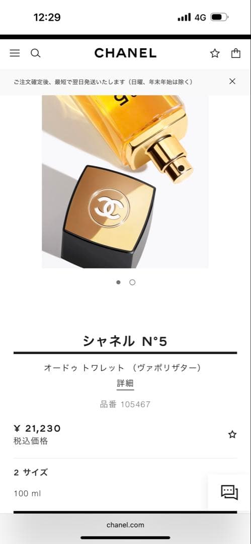 最終価格✴︎シャネル香水　N°5 100ml オードトワレ（ヴァポリザター）