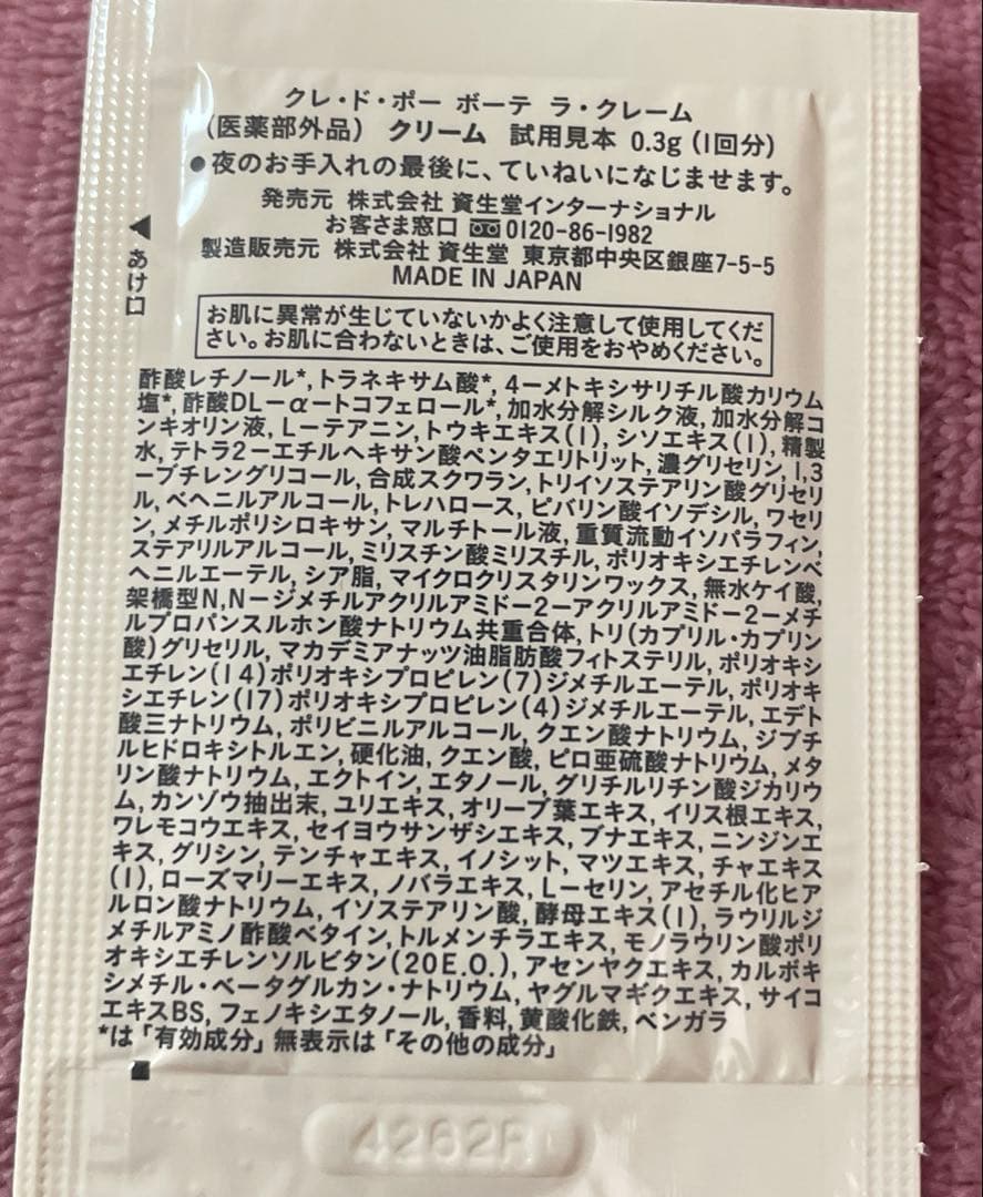 クレドポーボーテラクレーム　サンプル40包