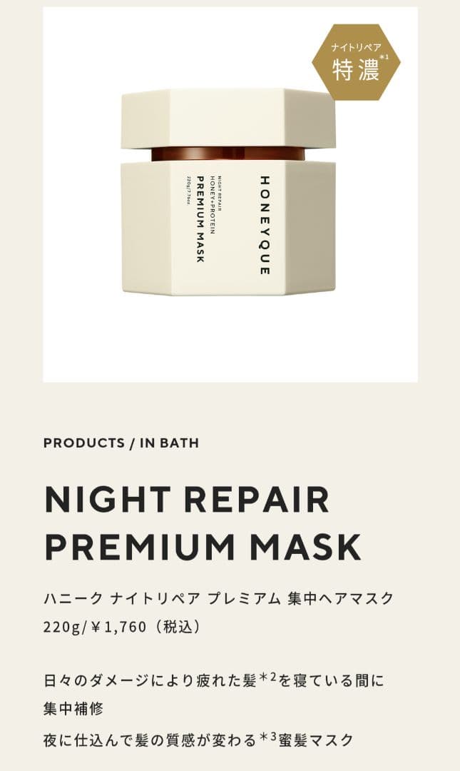 【めい】HONEYQUE シャンプー トリートメント ヘアケア5種類セット